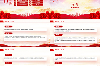 檔案法實(shí)施條例全文PPT法律法規(guī)課件下載