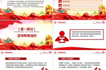 年輕干部廉潔從政要做到“三個(gè)堅(jiān)持”PPT廉政黨課課件