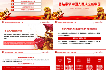 2025迎七一重溫黨史PPT大氣黨政風(fēng)慶祝中國(guó)共產(chǎn)黨建黨104周年專題黨課課件