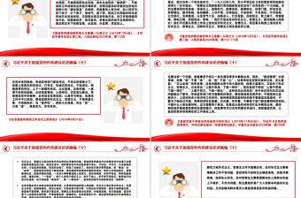 2025習近平關于加強黨的作風建設論述摘編（十）PPT微黨課