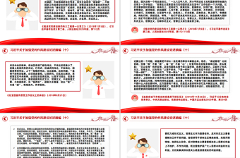 2025習(xí)近平關(guān)于加強(qiáng)黨的作風(fēng)建設(shè)論述摘編（十）PPT微黨課