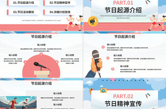 7月2日國際體育記者日PPT精美插畫風弘揚體育精神課件