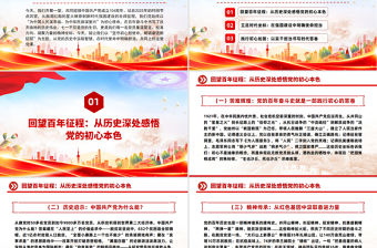 初心領航擔使命實干奮進新征程PPT2025年七一建黨節黨課課件