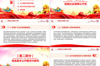 關于進一步保障和改善民生著力解決群眾急難愁盼的意見PPT課件