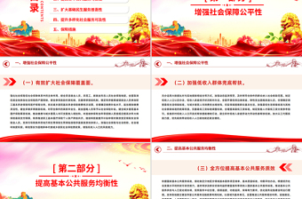 關(guān)于進一步保障和改善民生著力解決群眾急難愁盼的意見PPT課件