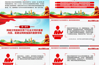 共建網(wǎng)上美好精神家園PPT總書記關(guān)于重要論述網(wǎng)絡(luò)文明部分重要論述課件