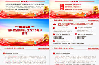 市委宣傳部2025年上半年工作總結PPT模板下載