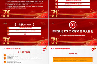 中國共產黨的百年光輝歷程和歷史經驗PPT紅色精美建黨104周年七一黨課