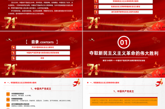 中國共產(chǎn)黨的百年光輝歷程和歷史經(jīng)驗PPT紅色精美建黨104周年七一黨課