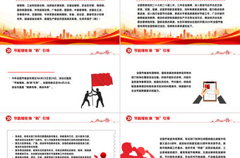 節能增效煥“新”引領PPT2025年全國節能宣傳周課件