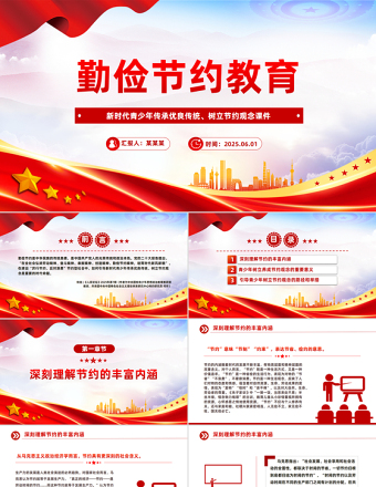 勤儉節(jié)約教育PPT新時(shí)代青少年傳承優(yōu)良傳統(tǒng)樹(shù)立節(jié)約觀念課件