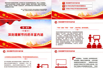 勤儉節約教育PPT新時代青少年傳承優良傳統樹立節約觀念課件