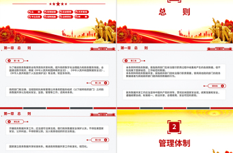 2025《政務(wù)數(shù)據(jù)共享條例》PPT簡潔大氣法律法規(guī)課件