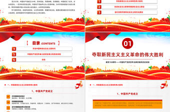 慶祝建黨104周年P(guān)PT紅色大氣中國共產(chǎn)黨的百年光輝歷程和歷史經(jīng)驗(yàn)七一黨課課件