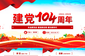慶祝建黨104周年P(guān)PT紅色大氣中國(guó)共產(chǎn)黨的百年光輝歷程和歷史經(jīng)驗(yàn)七一黨課課件