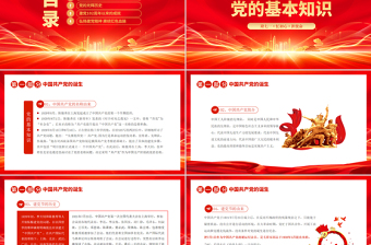 輝煌104載PPT紅色精美迎七一憶初心擔(dān)使命獻禮建黨節(jié)建黨104周年黨課課件