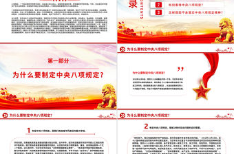 從徙木立信到化風為俗PPT2025主題教育黨課