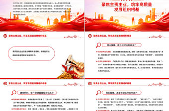 2025年國企黨總支上半年黨建工作總結PPT模板下載