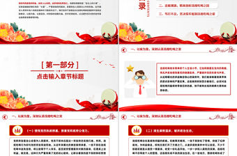 以案為鑒明紀律正風肅紀強作風PPT學習違規吃喝典型案例專題研討發言模板