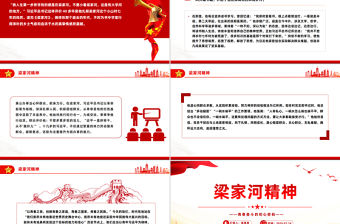 梁家河精神——青春奮斗的初心密碼PPT課件
