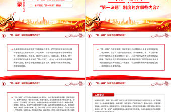 一文讀懂“第一議題”制度PPT黨課課件