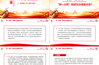 一文讀懂“第一議題”制度PPT黨課課件