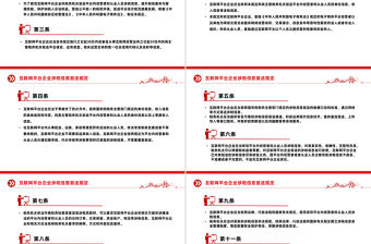 互聯網平臺企業涉稅信息報送規定PPT課件模板