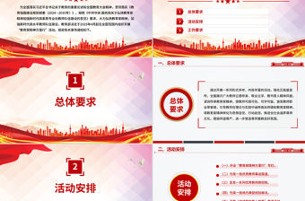 教育家精神萬里行PPT大力弘揚教育家精神課件