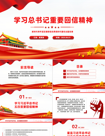 學習總書記重要回信精神PPT新時代青年輔導黨課