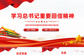 學習總書記重要回信精神PPT新時代青年輔導黨課