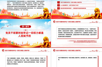 始終敬畏人民敬畏組織敬畏法紀PPT總書記的部分相關重要論述課件下載