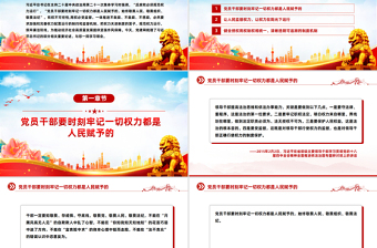始終敬畏人民敬畏組織敬畏法紀PPT總書記的部分相關(guān)重要論述課件下載