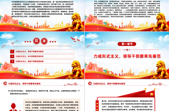 精美簡潔力戒形式主義力促實(shí)干擔(dān)當(dāng)PPT主題黨課