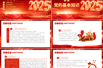 2025年七一建黨節(jié)PPT紅色光效中國(guó)共產(chǎn)黨成立104周年黨課課件