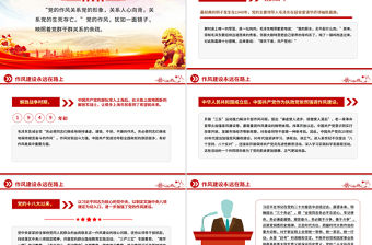 作風建設永遠在路上PPT2025年三季度黨課課件