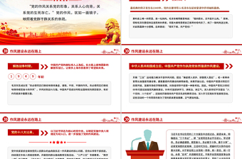作風(fēng)建設(shè)永遠(yuǎn)在路上PPT2025年三季度黨課課件