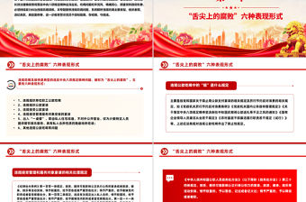 2025學紀明紀守紀堅決杜絕違規吃喝PPT黨課