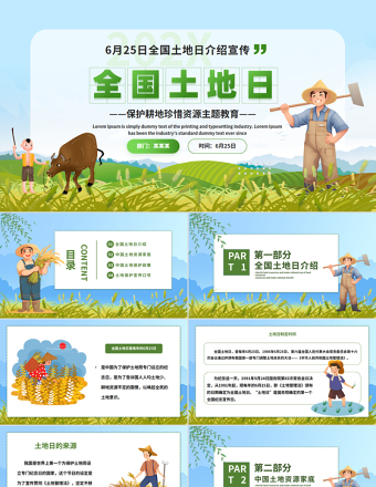 6月25日全國(guó)土地日介紹宣傳PPT綠色清新保護(hù)耕地珍惜資源主題教育課件