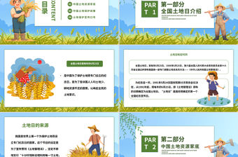 6月25日全國土地日介紹宣傳PPT綠色清新保護耕地珍惜資源主題教育課件