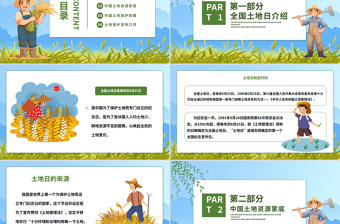 6月25日全國土地日介紹宣傳PPT綠色清新保護耕地珍惜資源主題教育課件