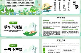 端午廉潔過節(jié)提醒PPT精美中國(guó)風(fēng)端午節(jié)道德講堂課件