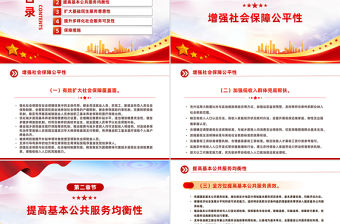 2025關于進一步保障和改善民生著力解決群眾急難愁盼的意見PPT課件