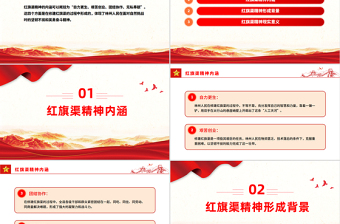 紅旗渠精神PPT中國共產(chǎn)黨人的精神譜系微黨課