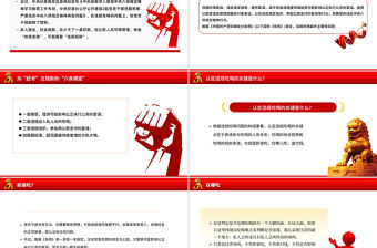 公職人員違規(guī)吃喝認(rèn)定標(biāo)準(zhǔn)PPT課件下載