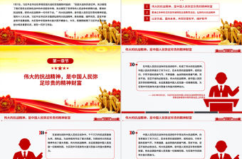大氣簡潔把偉大抗戰精神一代代傳下去PPT總書記的部分相關重要論述系列課件