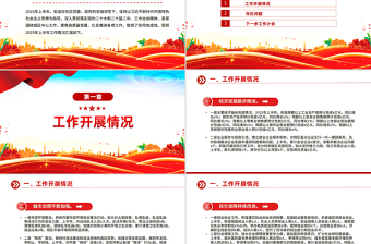 街道辦事處2025年上半年工作總結PPT模板下載