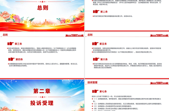 2025《法律援助投訴處理辦法》全文PPT課件下載