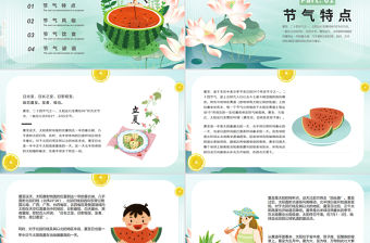 中國傳統二十四節氣夏至PPT下載