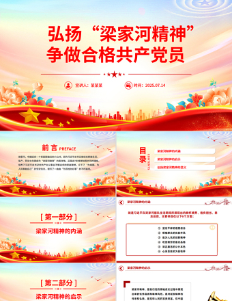 弘揚(yáng)“梁家河精神”爭做合格共產(chǎn)黨員PPT黨員干部學(xué)習(xí)黨課