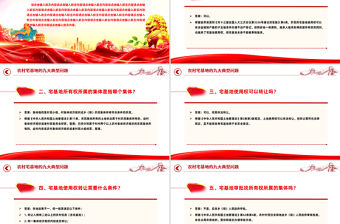 農村宅基地的九大典型問題PPT課件下載